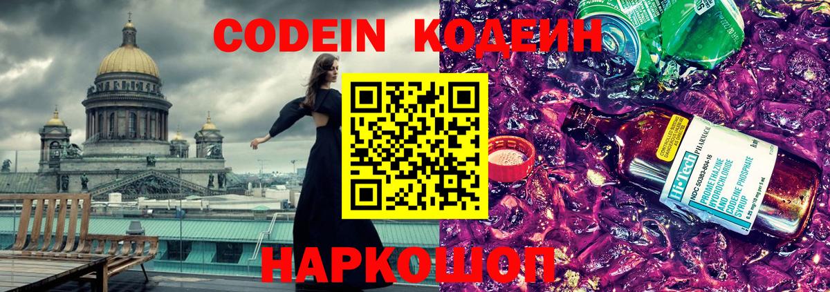 Феодосия  Кодеин Purple Drank  Вход с VPN 