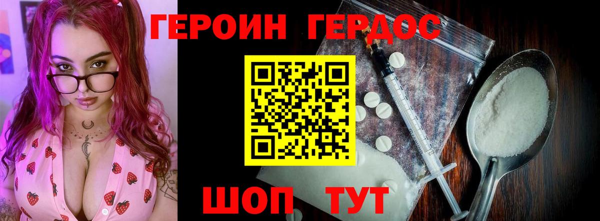 Героин гречка Феодосия