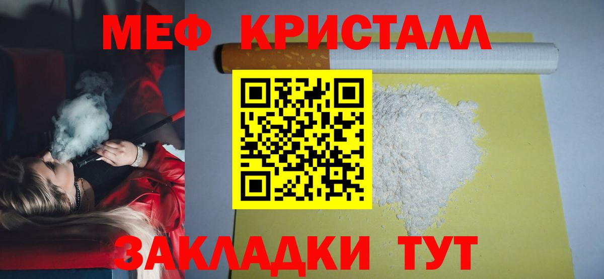 Мефедрон кристаллы Феодосия