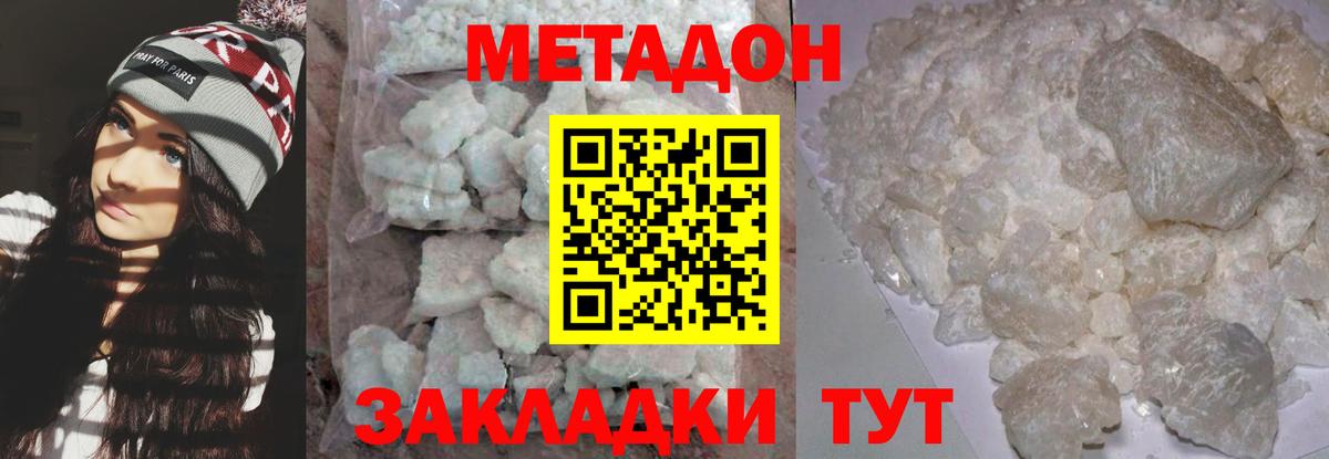 Феодосия  Метадон белоснежный  Вход с VPN 